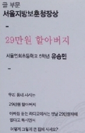 전두환 전 대통령을 소재로 한 초등학생의 시 ‘29만원 할아버지’의 SNS캡처 사진.