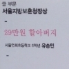 초등학생의 ‘전두환 시’ 서울보훈청장상 수상 ‘시끌’