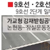 ‘2호선 아래 9호선’ 난공사 굴착 완료