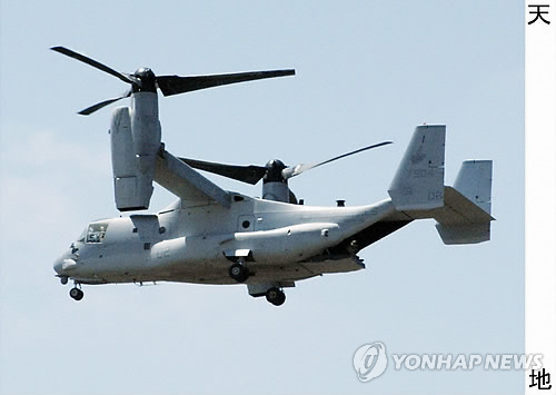 미군의 신형 수직이착륙 수송기의 추락 사고가 잇따르자 일본 정부가 오키나와(沖繩) 배치를 당분간 연기하겠다고 밝혔다. 사진은 2011년 6월13일 미국 샌디에이고 미군 기지에서 촬영한 MV-22 오스프리.