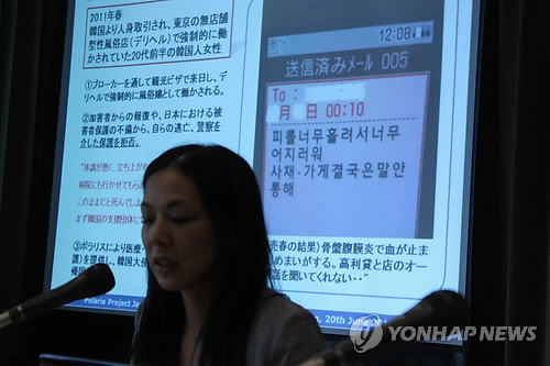 일본 여성단체인 폴라리스 프로젝트 재팬의 후지와라 시호코 대표가 20일 도쿄에서 기자회견을 열고 한국인 인신매매 피해 여성이 보낸 휴대전화 구조요청 메시지를 공개했다.  연합뉴스