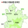 무등산 국립공원 경계 확정