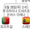 [스포츠 돋보기] PIIGS 세팀 4강, 그래서 축구다