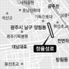 [길을 품은 우리 동네] ‘都·農 조화’ 광주 남구