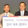 아시아나항공-국립국악원 국악 세계화 업무협약