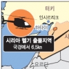 시리아 헬기 3대 국경지역 출몰 터키 전투기 6대 발진 ‘맞대응’