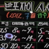 강남 아파트 전셋값 매매가의 50% 돌파