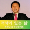 손학규 “정치·민생 살려 국민의 에너지 모을 것”