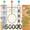 5만원권 위폐 1분기 82장 발견 비상…“이렇게 감별하세요”