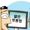 KT, ‘토론방’ 의견 신속 제도개선 연결…SK, 임직원 호프데이 ‘허물없는 대화’