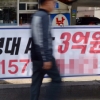 [대한민국은 ‘땡처리 공화국’] “아파트 3억 깎아 드립니다”… 현금 목마른 업체 ‘눈물의 떨이’