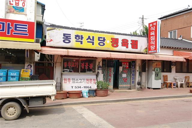 말목장터로와 황토현로가 만나는 지점에 있는 동학식당. 정읍에서는 동학이라는 단어가 들어간 상호를 쉽게 볼 수 있다.