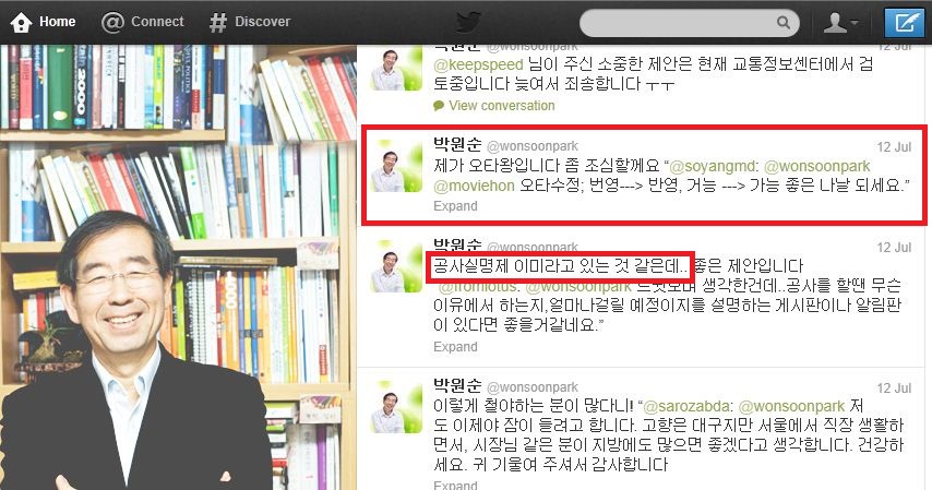 박원순 서울시장의 트위터  <화면 캡처>