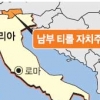 獨 사랑받는 伊 자치주… 남부 티롤, 나홀로 호황