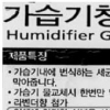 ‘안전’ 허위표시 가습기살균제 업체 4곳 고발