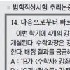22일 치러진 ‘법학적성시험’ 과목별 출제 경향 살펴보니