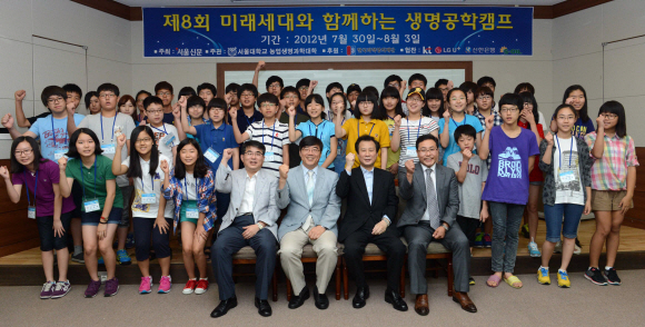 서울신문 주최 ‘미래세대와 함께하는 생명공학캠프’ 