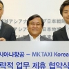 아시아나·日 MK택시 공동마케팅 손잡았다