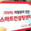 기아차 “과잉정비 최고 3배 보상”