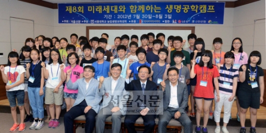 서울신문 주최 ‘미래세대와 함께하는 생명공학캠프’ 수료식