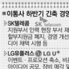 이통3사, 보조금 펑펑 쓰더니 긴축 돌입