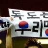 한국 축구팀 ‘독도 세리머니’ 뭐가 문제됐기에…