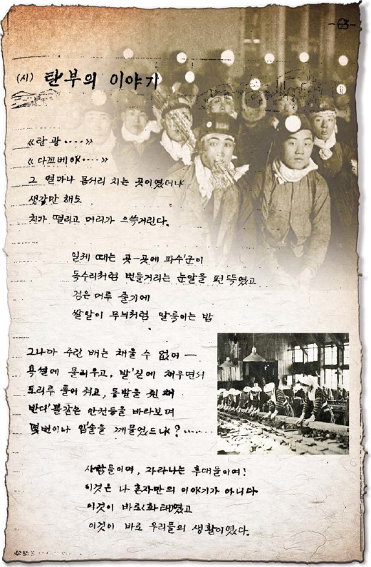 일제시대 사할린 강제징용 ‘통한의 기록’ 공개
