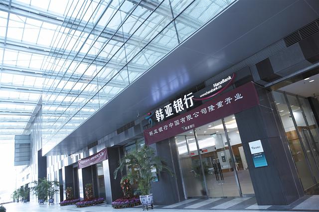 하나은행은 2007년 말 현지 법인 은행(하나은행중국유한공사)으로 전환해 현재 중국 각 지역에 15개의 영업점을 보유하고 있다. 사진은 베이징에 위치한 하나은행중국유한공사의 본점 모습. 하나은행 제공