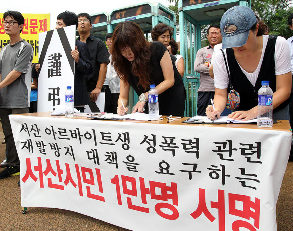 23일 충남 서산시청 앞에서 시민들이 아르바이트생 성폭력 재발 방지 대책을 촉구하는 서명운동을 펼치고 있다. 서산 연합뉴스