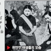 [위안부 증거 있다] 15세 그녀 겐삐들에 끌려가고, 막아선 엄마는 짓밟혔다