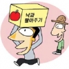 떨어진 과일 구입해 농가 돕는 서초·송파
