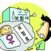 [경제 블로그] “딸 낳으면 보험료 환급” 고지 안한 보험사
