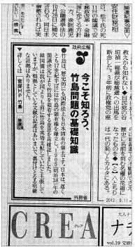 일본 정부가 11일 독도가 일본 땅이라고 주장하는 신문 광고를 내기 시작했다. 사진은 요미우리신문 1면에 실린 관련 광고. 도쿄 연합뉴스