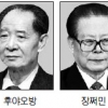 中지도자들의 ‘심장쇼크’ 이력