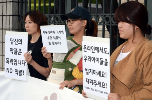 “음란 악플도 폭력입니다”