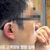 [고객 정보 무방비 노출] 비밀번호 있으나 마나… 고객 증권 계좌내역 ‘손바닥 보듯’