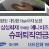[금융특집] 삼성화재
