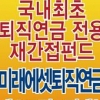 [금융특집] 미래에셋자산운용