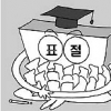 [2012 대한민국 부끄러운 자화상들] 대학들 논문표절 교수 감싸기