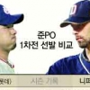 [프로야구 준PO] 베테랑이냐 킬러냐