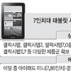 ‘아이패드 미니’ 출시 임박… 시장판도 촉각