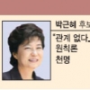 새누리 “NLL 국조 받아라” 文 압박 文 “정수장학회 무관하다니” 朴 공격
