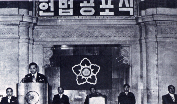 1972년 ‘10·17 비상조치’의 결과물인 ‘유신헌법’에 대한 공포식이 같은 해 12월 27일, 지금은 헐리고 없는 서울 경복궁 앞 중앙청에서 열리고 있다.  서울신문 포토라이브러리 