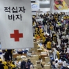 적십자 바자 ‘인산인해’