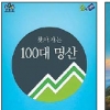 단풍산행 정보 ‘앱’에 다 있다