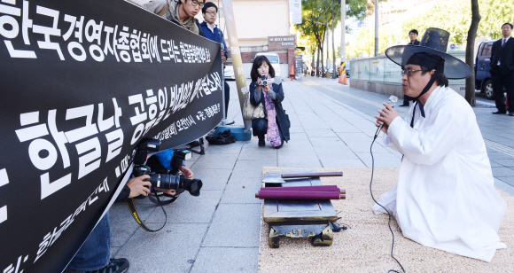 “한글날을 공휴일로” 도끼상소 퍼포먼스 