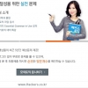 해커스토익, 유명 선생님들이 뽑은 모의토익 콘텐츠 무료 제공
