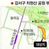 쓰레기 ‘범벅’ 무단주차 ‘몸살’…치현산 꿩고개 아름다워진다