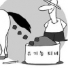 [경제 블로그] 경주마 배설물로 유기농 퇴비 생산
