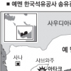 중동 한국 송유관도 알카에다 동네북 되나